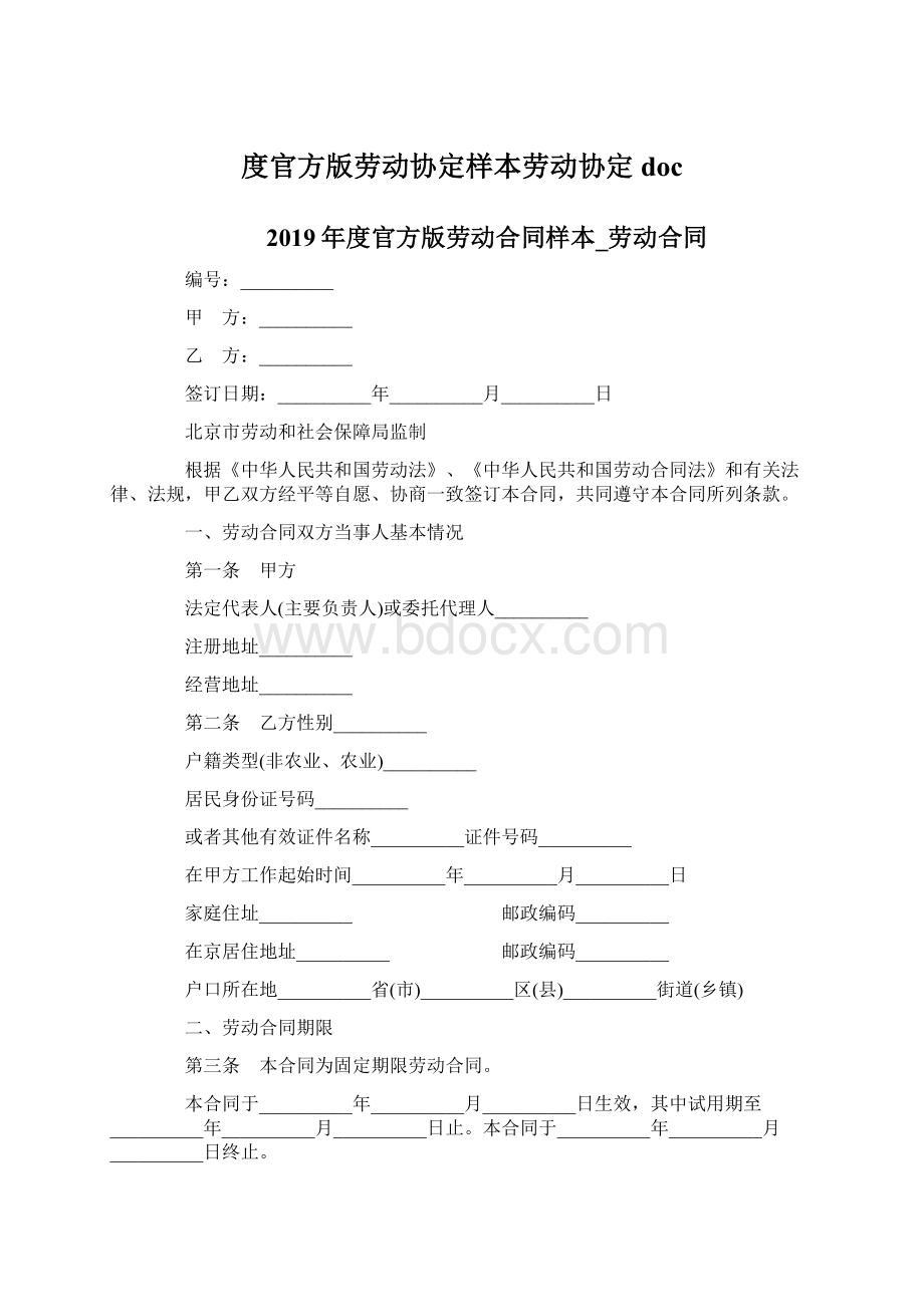 度官方版劳动协定样本劳动协定doc.docx_第1页