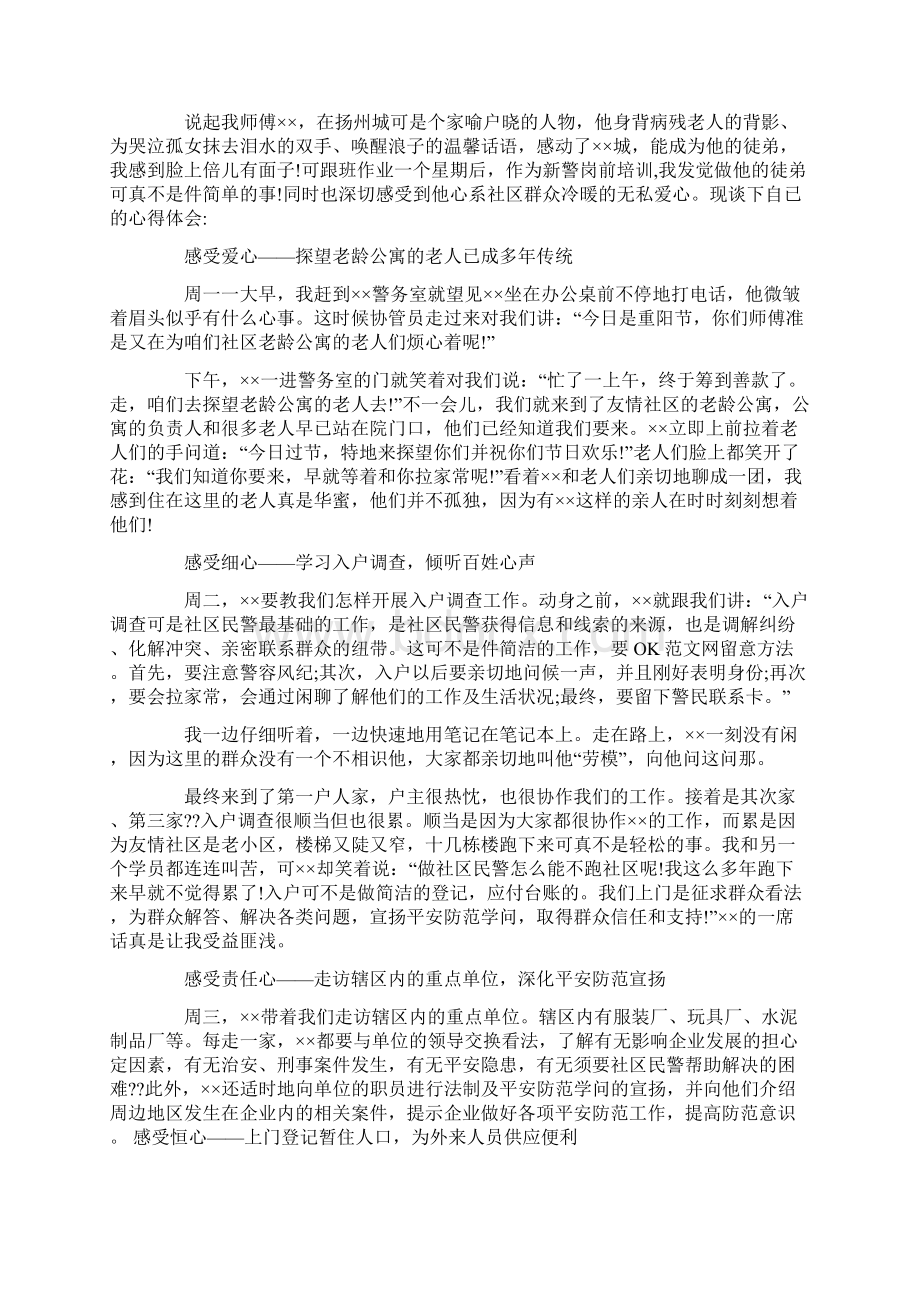 警察学习培训心得体会3篇Word下载.docx_第3页