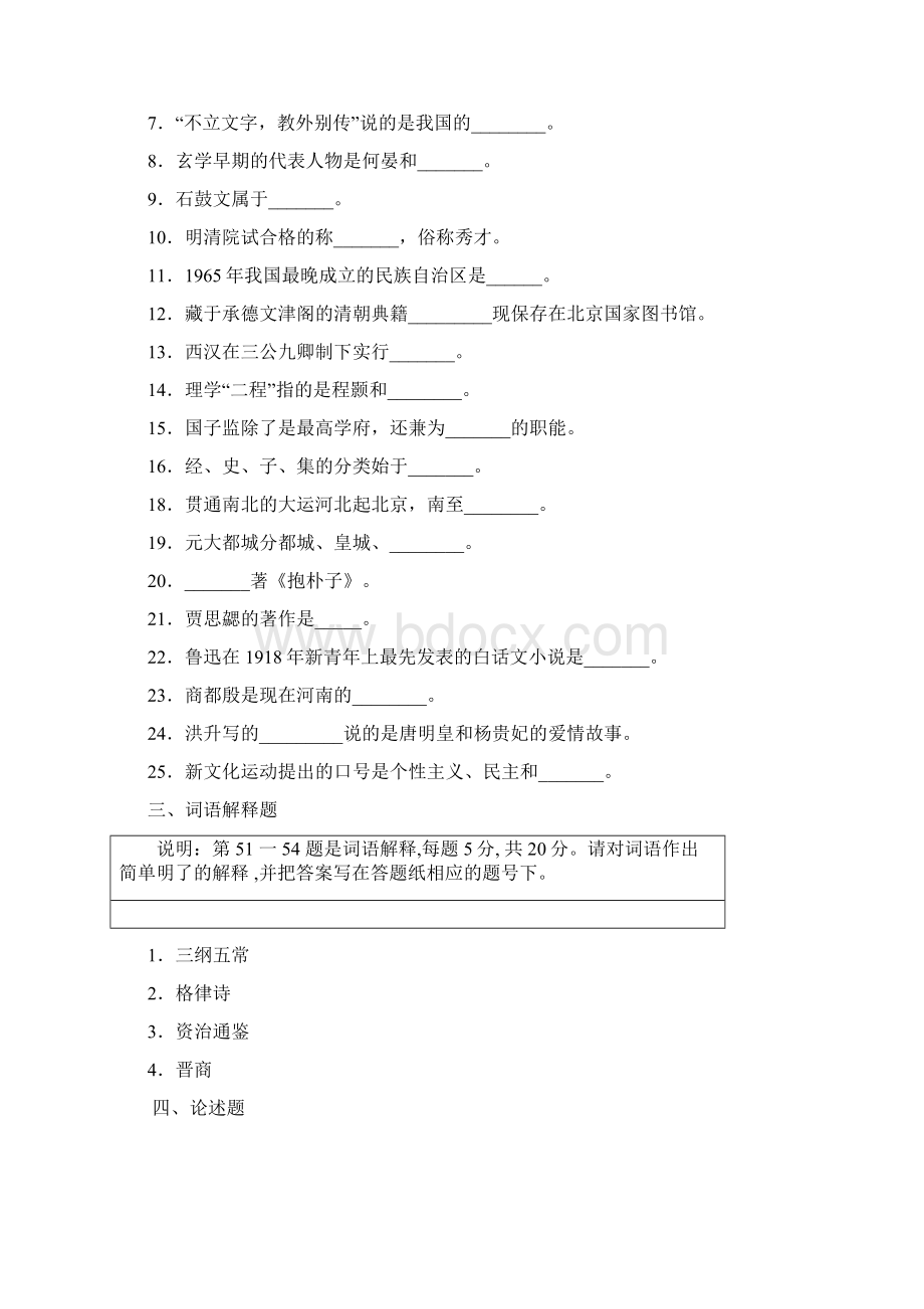 老外头疼对外汉语考试真题文档格式.docx_第3页