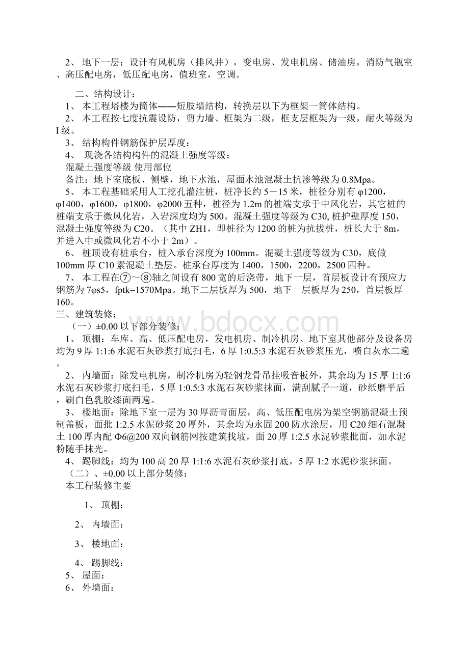 建筑工程施工组织设计范本Word文档下载推荐.docx_第3页