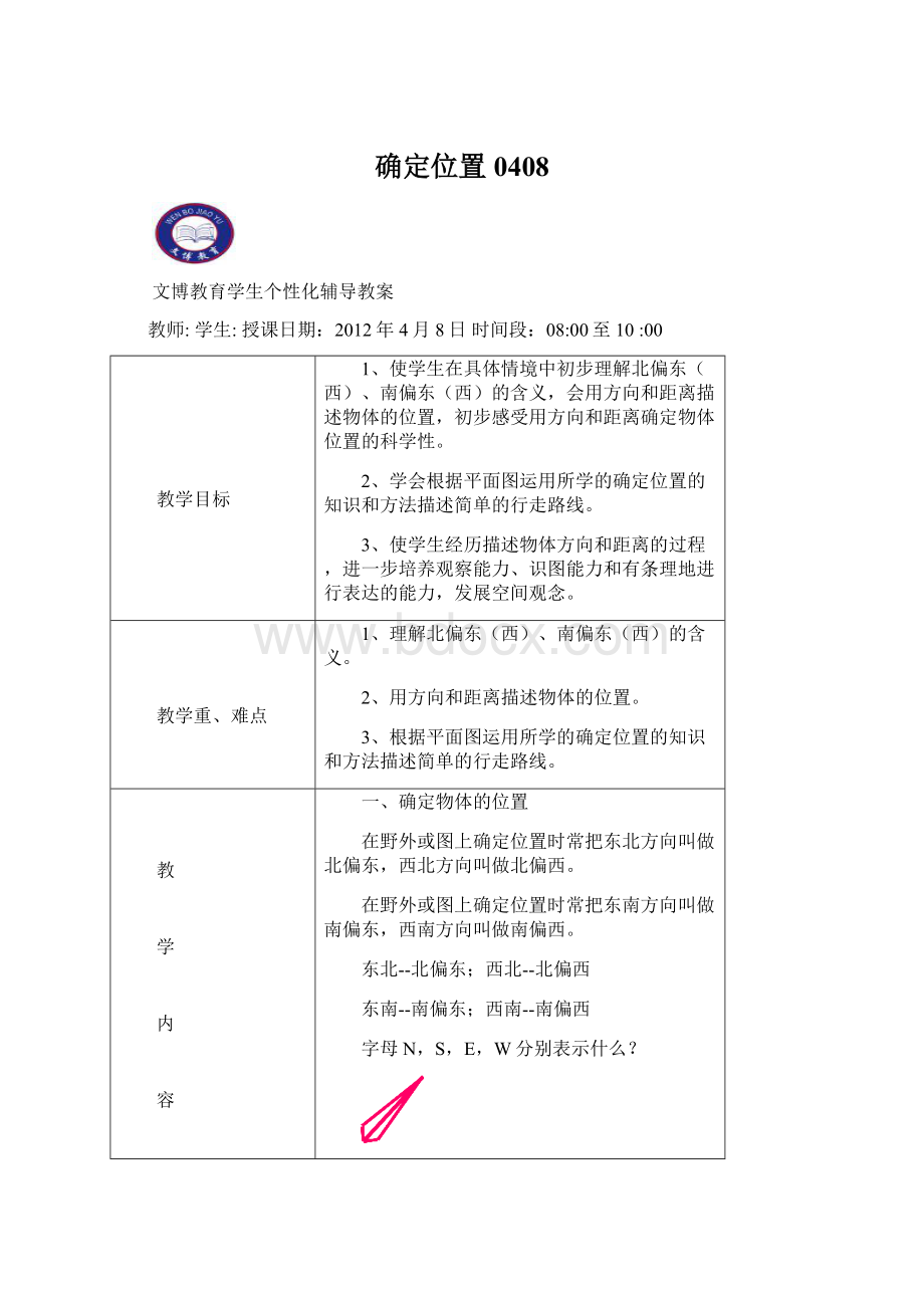 确定位置0408.docx_第1页