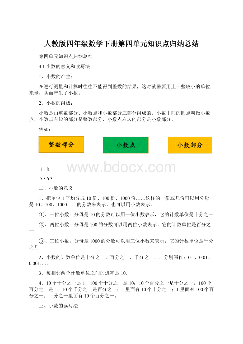 人教版四年级数学下册第四单元知识点归纳总结Word文档格式.docx