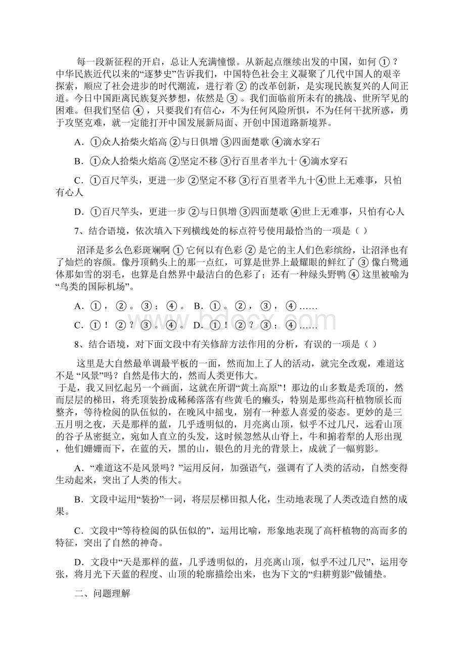 部编版七年级语文下册3回忆鲁迅先生同步练习1含答案Word格式文档下载.docx_第2页