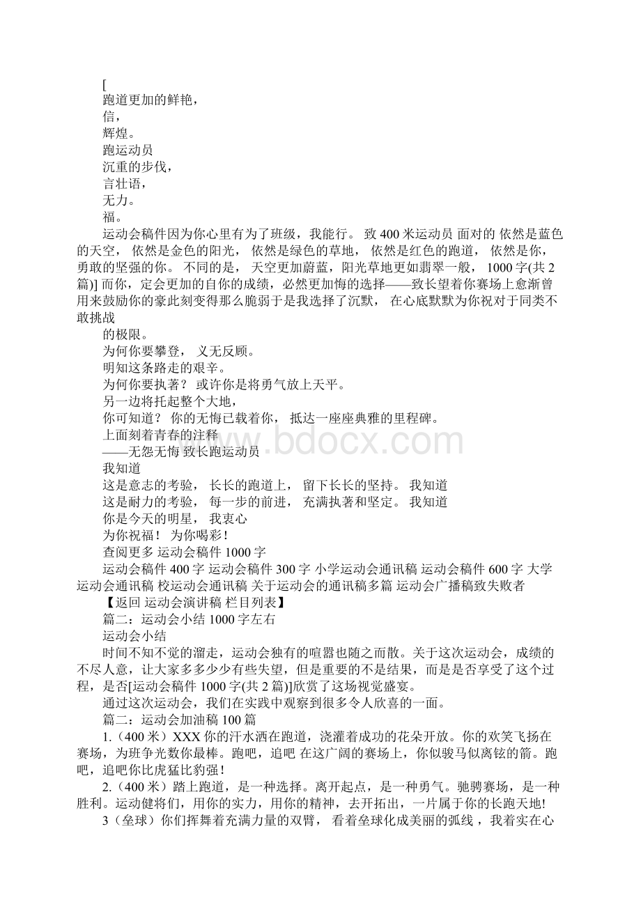 运动会加油稿1000字左右.docx_第2页