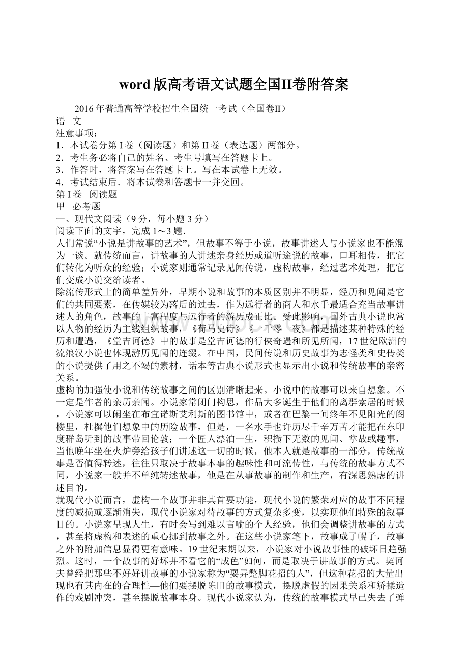 word版高考语文试题全国Ⅱ卷附答案.docx