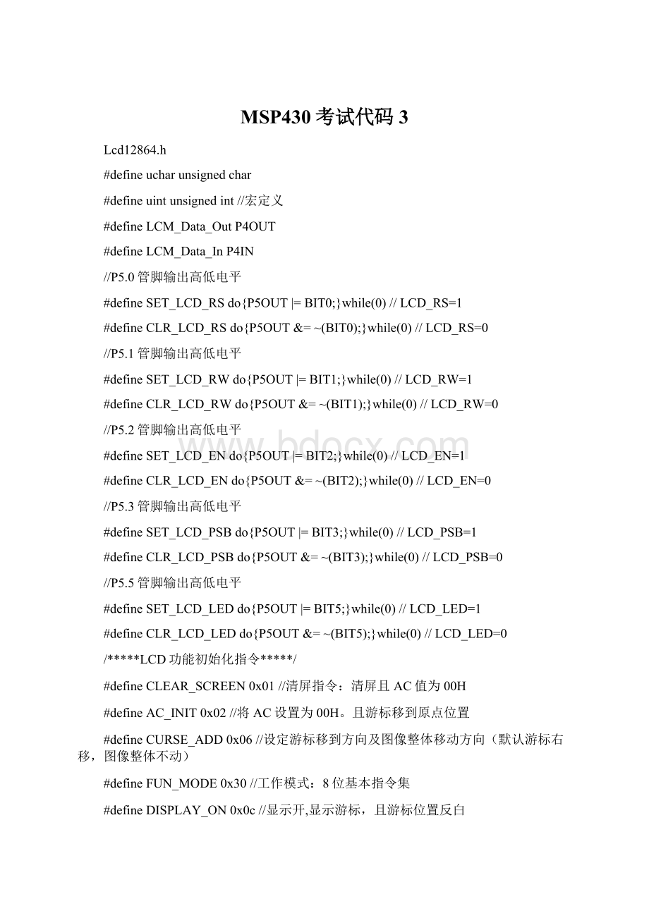 MSP430考试代码3.docx_第1页