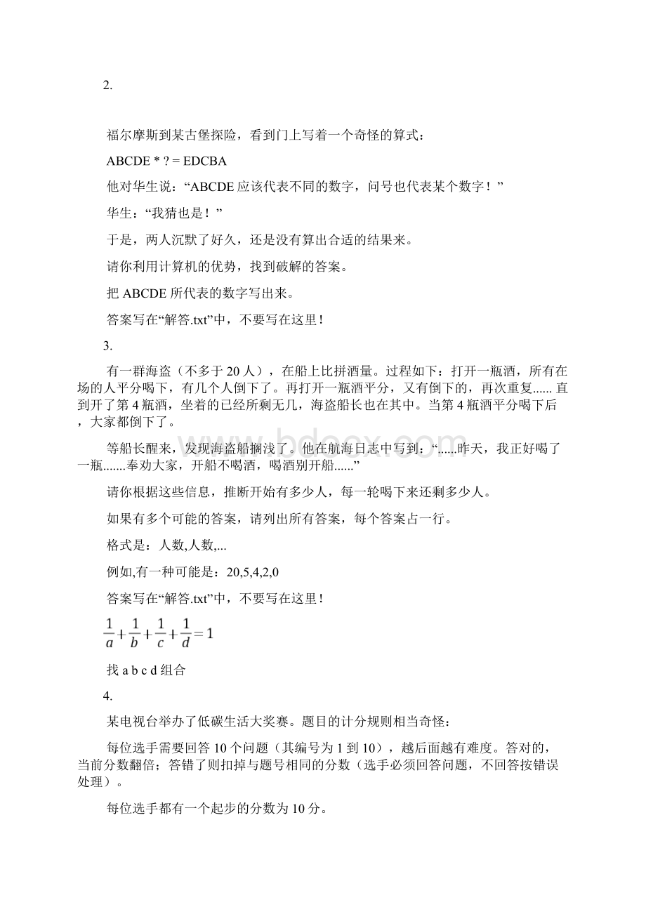 第三届蓝桥杯蓝桥杯c语言本科组带答案.docx_第2页