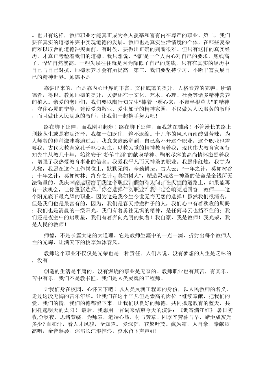 教师爱岗敬业的演讲稿Word文档下载推荐.docx_第3页