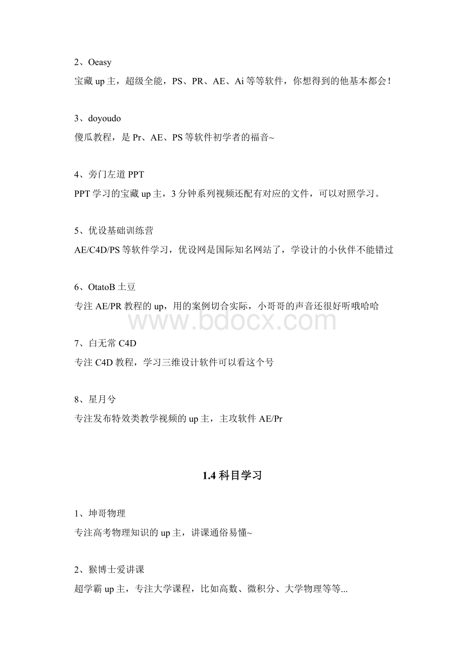 最全B站宝藏学习UP主.docx_第3页