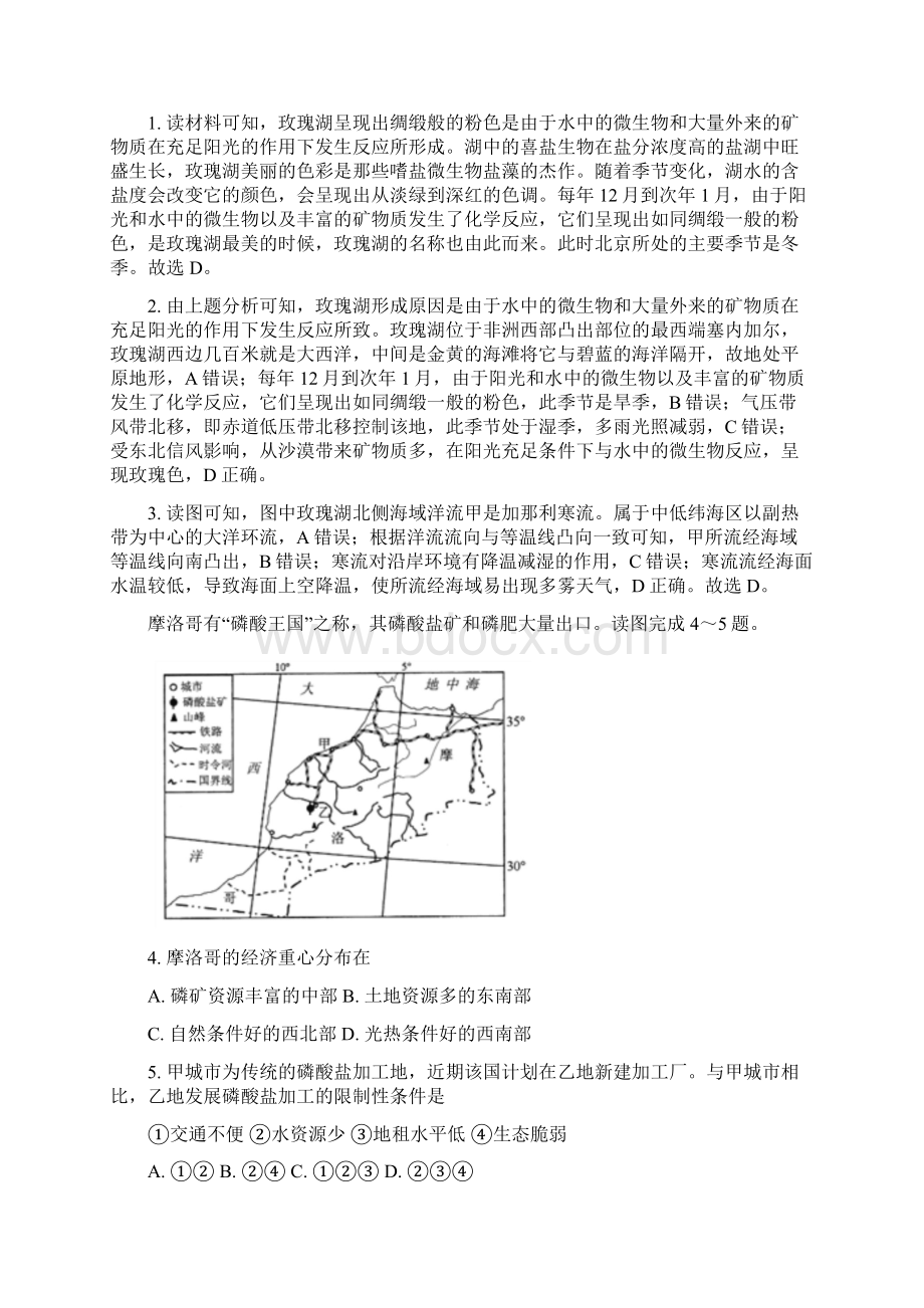 高考专题强化训练非洲.docx_第2页