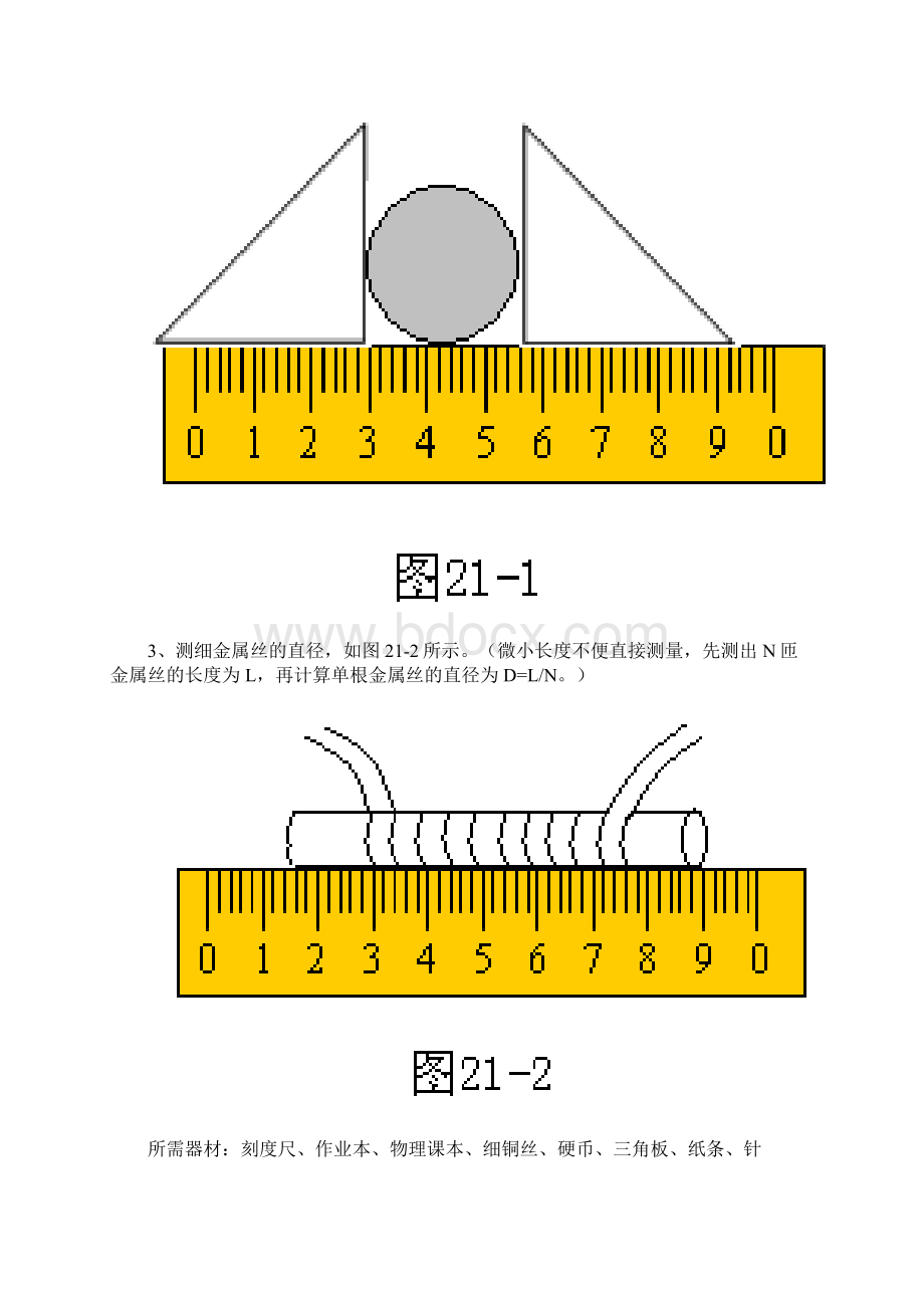 新人教版八年级物理上册实验教案.docx_第3页