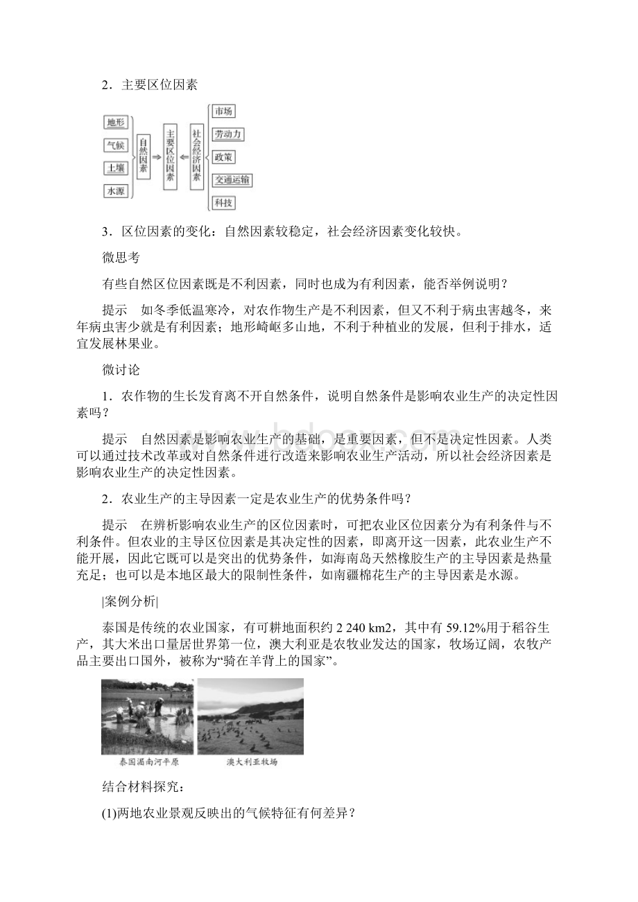 新课改地区学年高中地理第三章农业地域的形成与发展第一节农业的区位选择学案新人教版必修2.docx_第2页