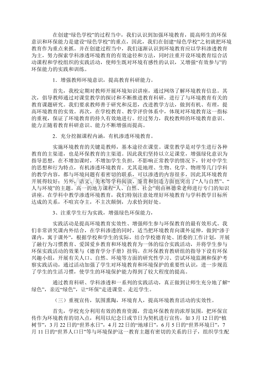 洞头县第二中学创建温州市绿色学校自查报告doc.docx_第2页