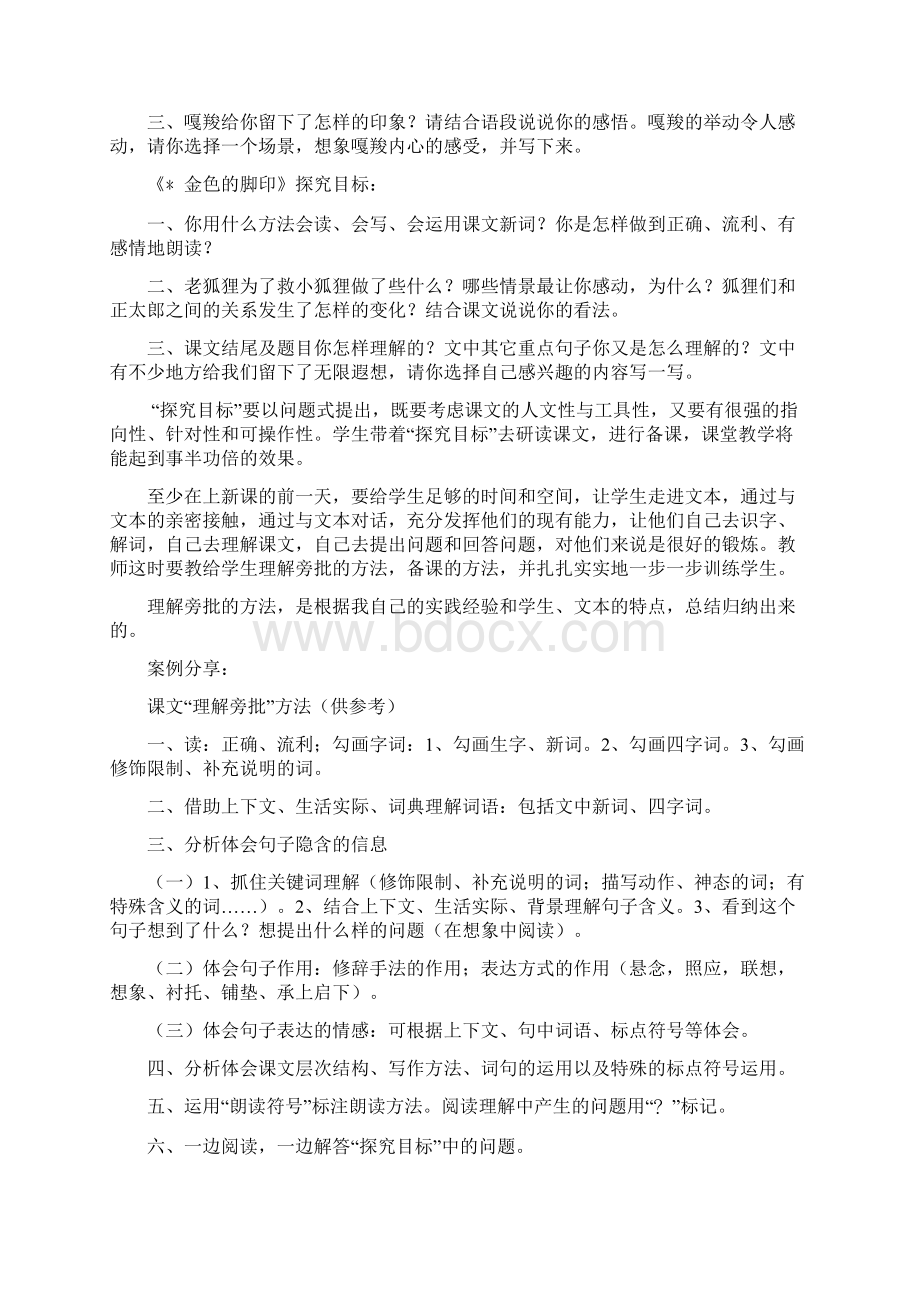 小学语文转变教与学行为方式经验文章之七Word文档下载推荐.docx_第3页