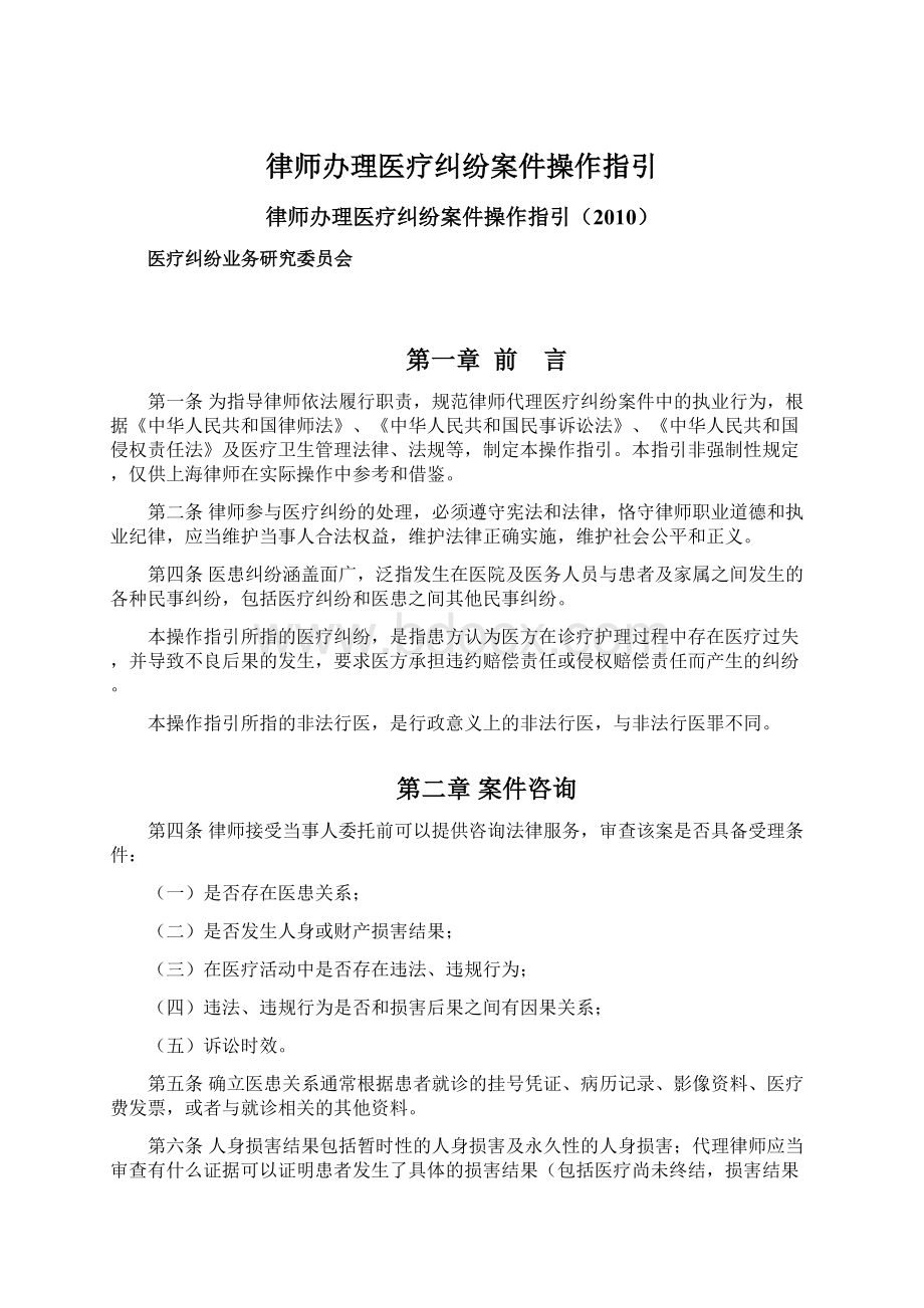 律师办理医疗纠纷案件操作指引Word格式文档下载.docx_第1页