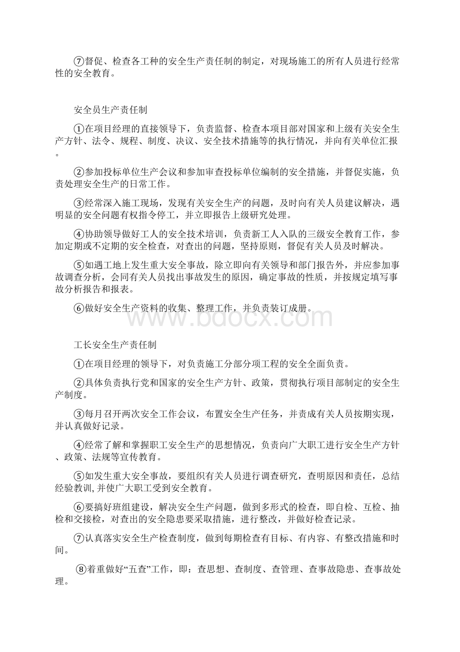 安全报建资料.docx_第3页