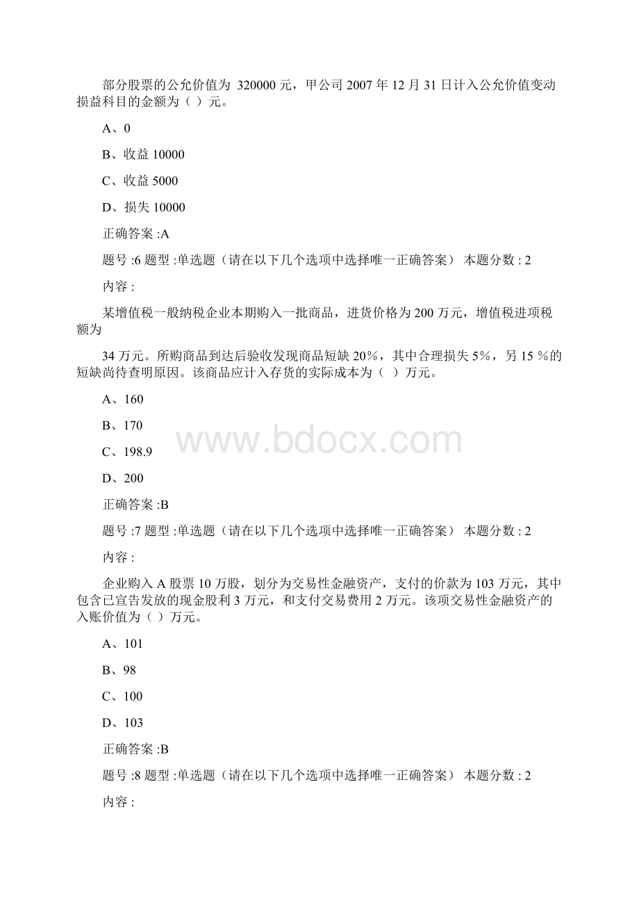 中小企业会计实务第一次作业Word格式.docx_第3页