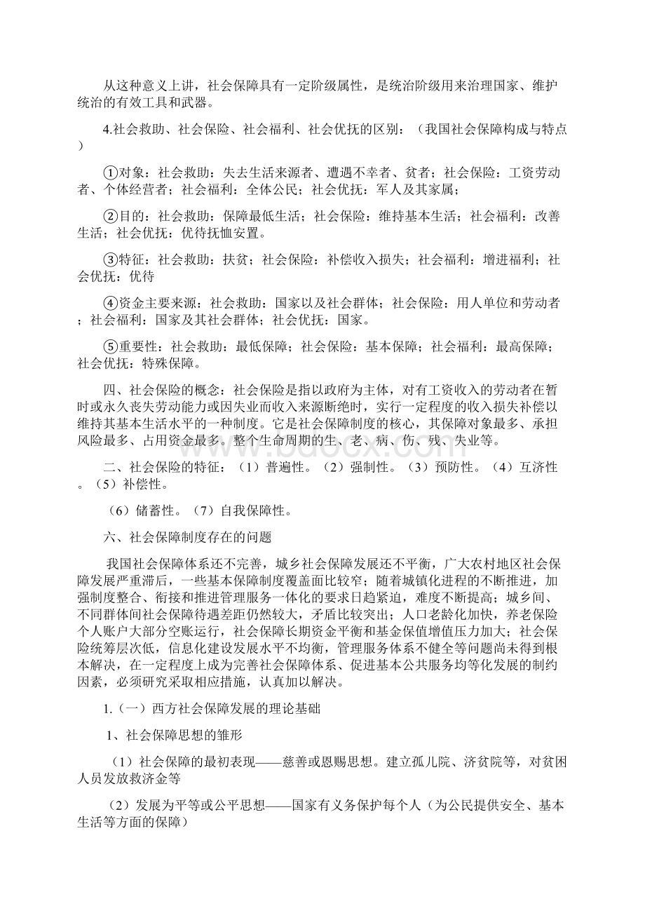 社会保障学.docx_第2页