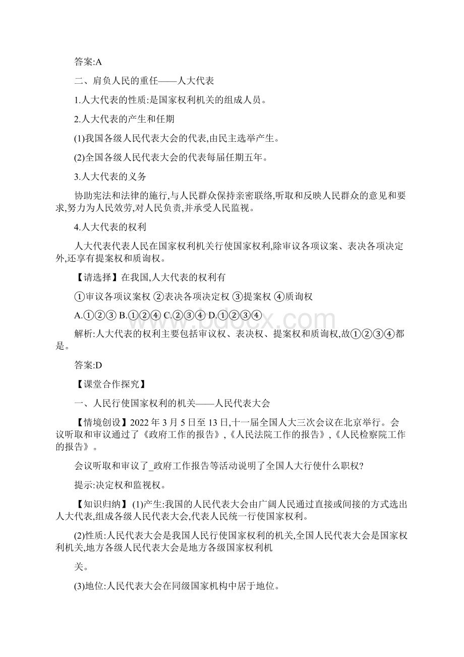 高中政治教学案例设计及设计理念5篇.docx_第3页