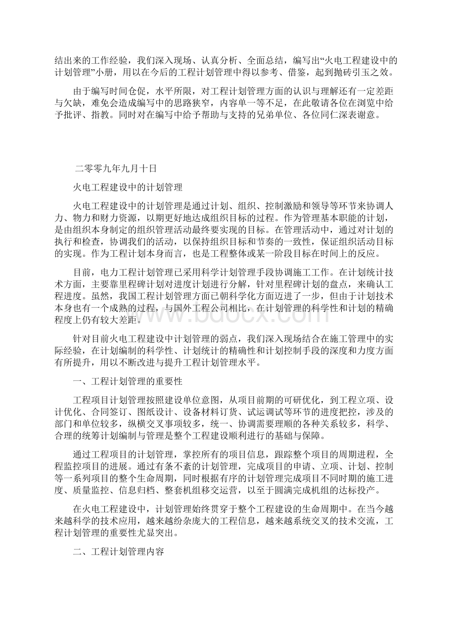 火电工程建设中的计划管理A文档文档格式.docx_第2页