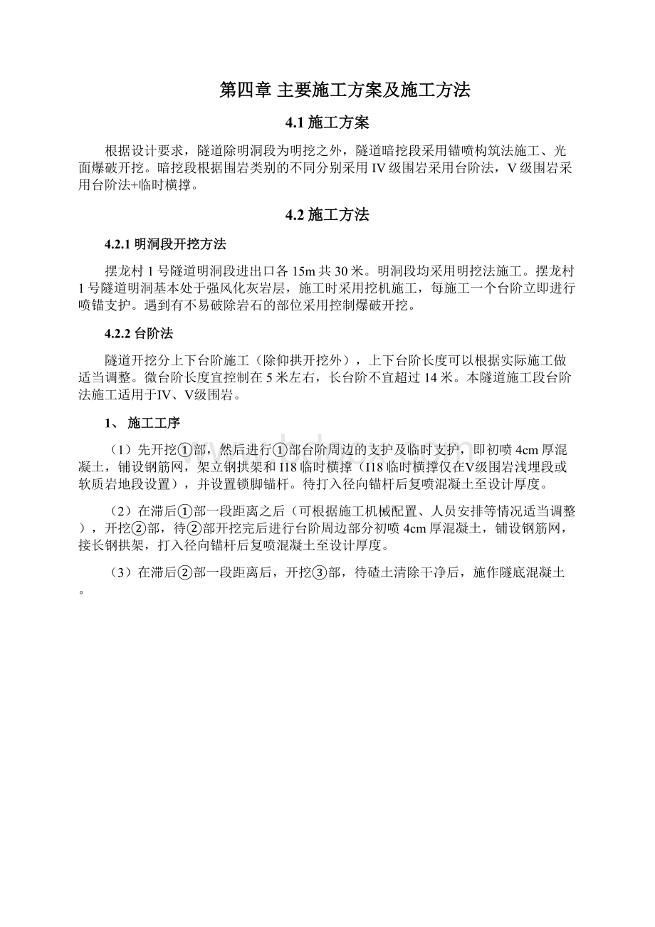 高速铁路隧道开挖专项施工方案.docx_第2页