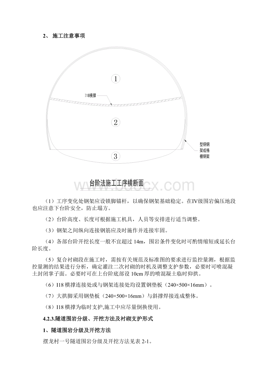 高速铁路隧道开挖专项施工方案.docx_第3页