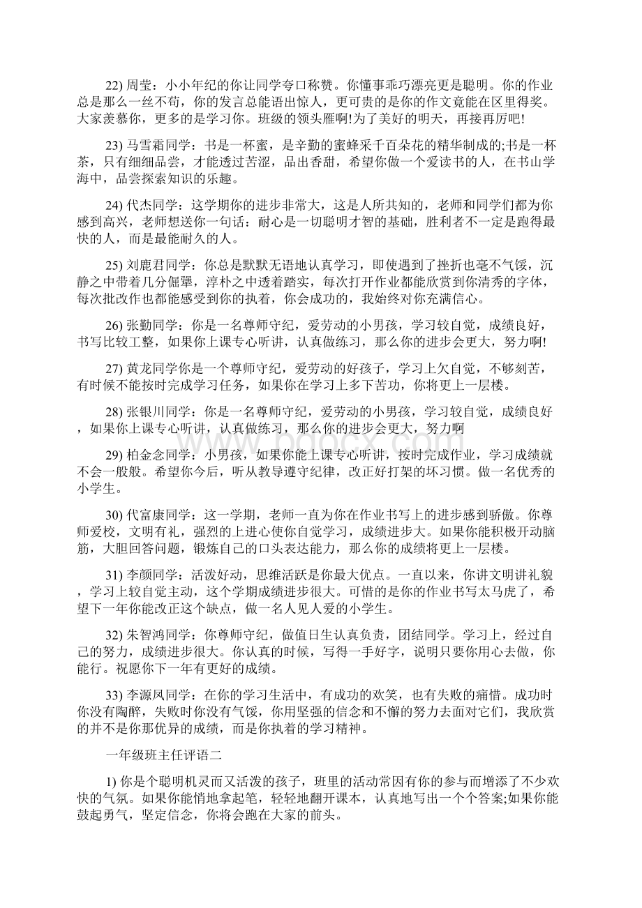 一年级班主任评语如何撰写.docx_第3页