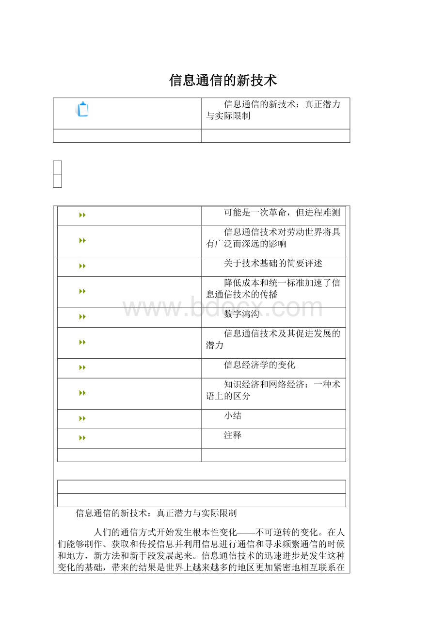 信息通信的新技术.docx_第1页