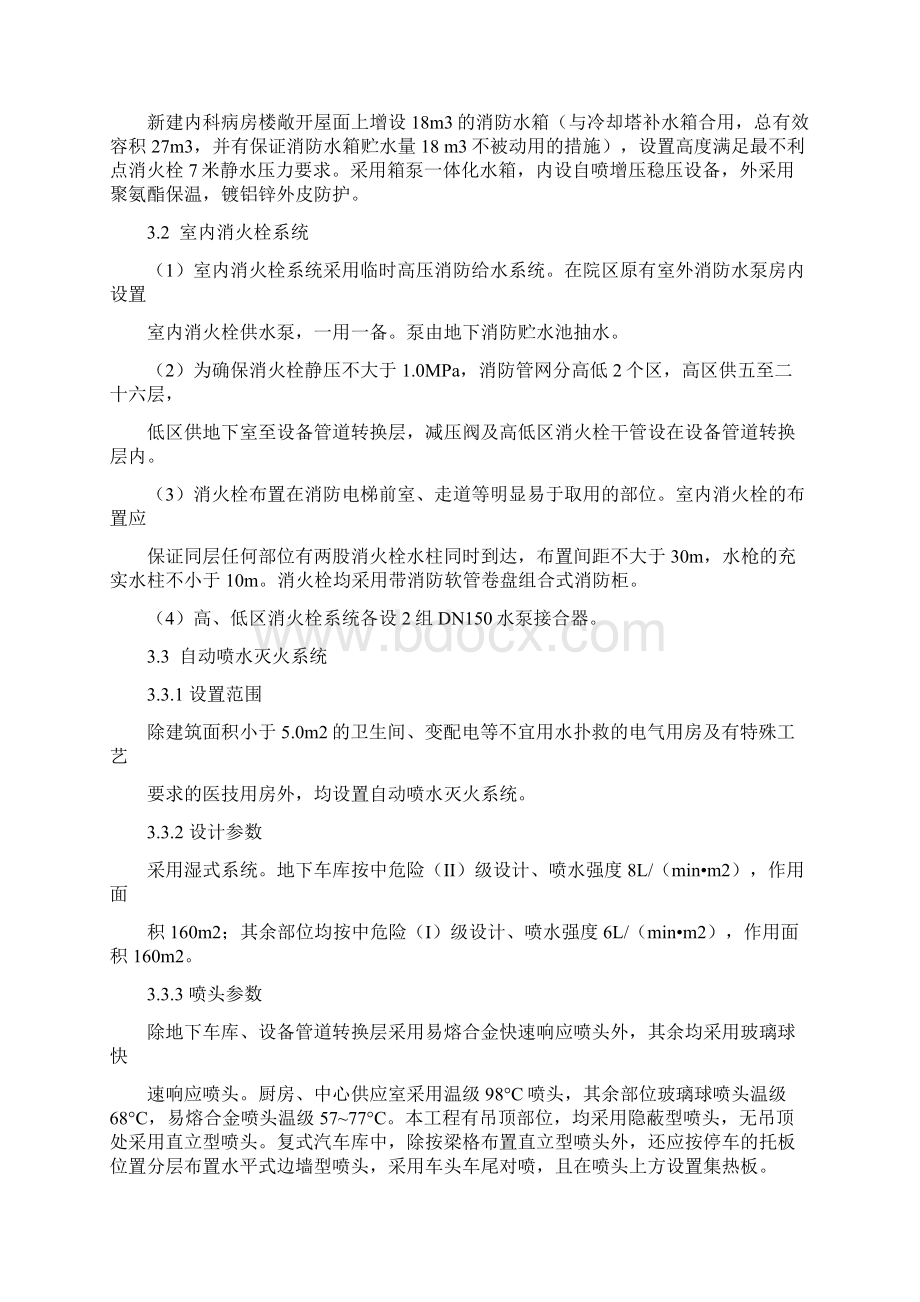 医院内科病房综合楼消防设计.docx_第3页