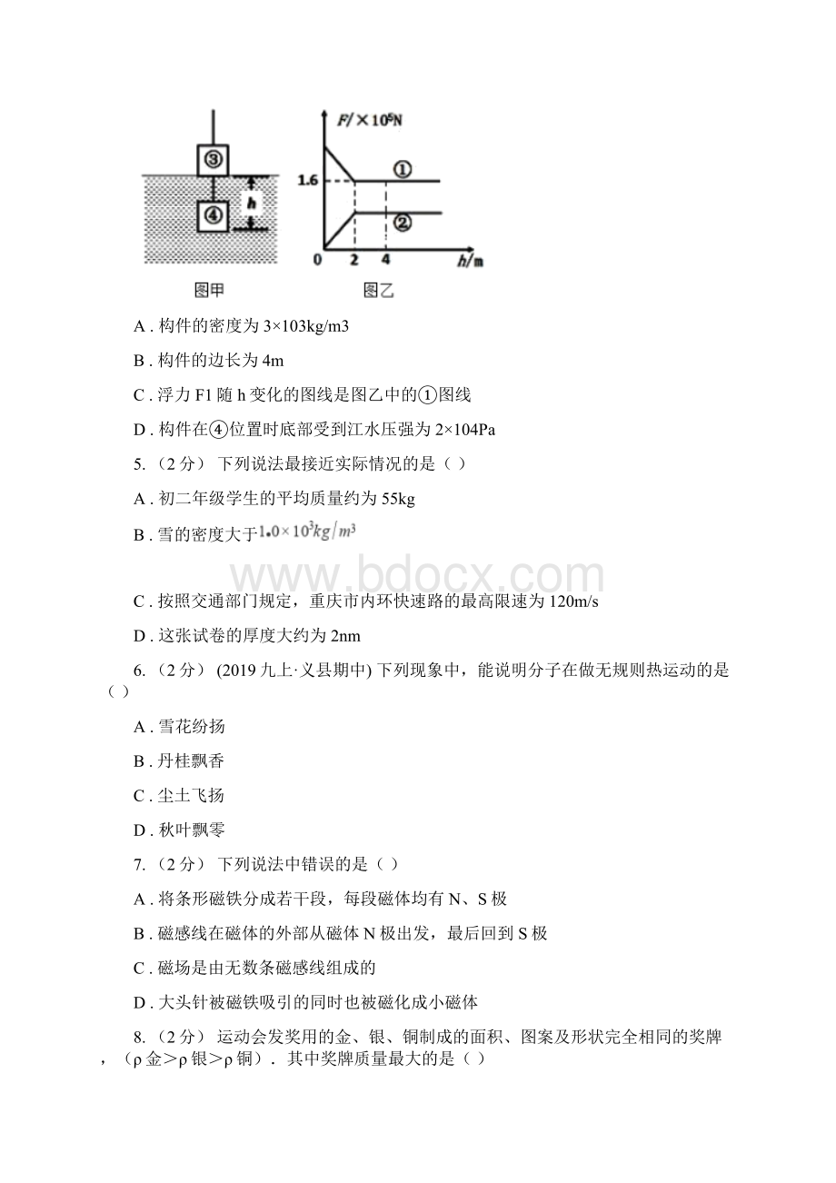 滁州市琅琊区八年级下学期物理第一次月考模拟卷Word文档格式.docx_第2页