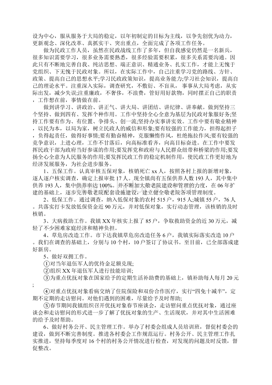 民政工作个人工作总结.docx_第2页