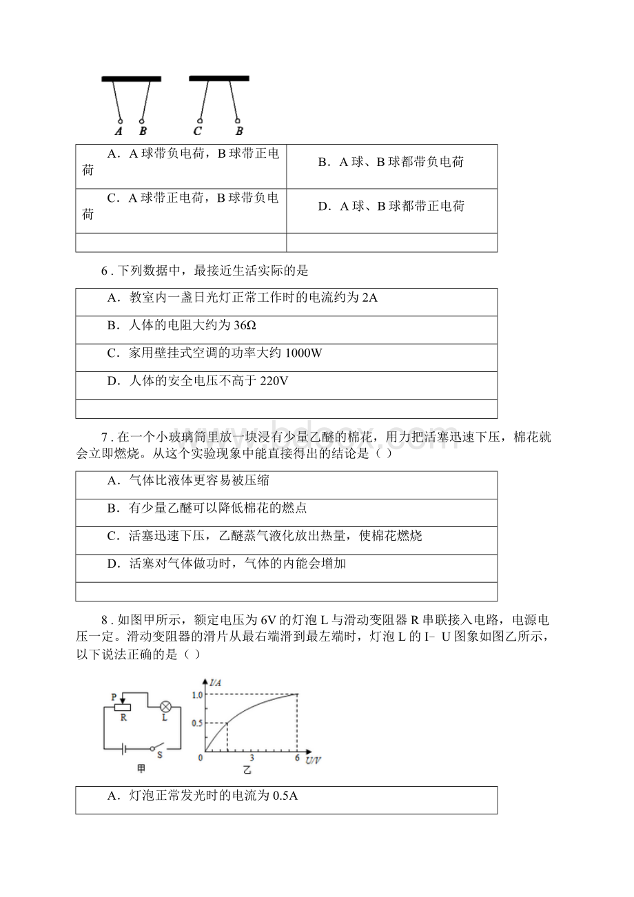 新人教版版九年级上学期期末考试物理试题B卷练习.docx_第3页