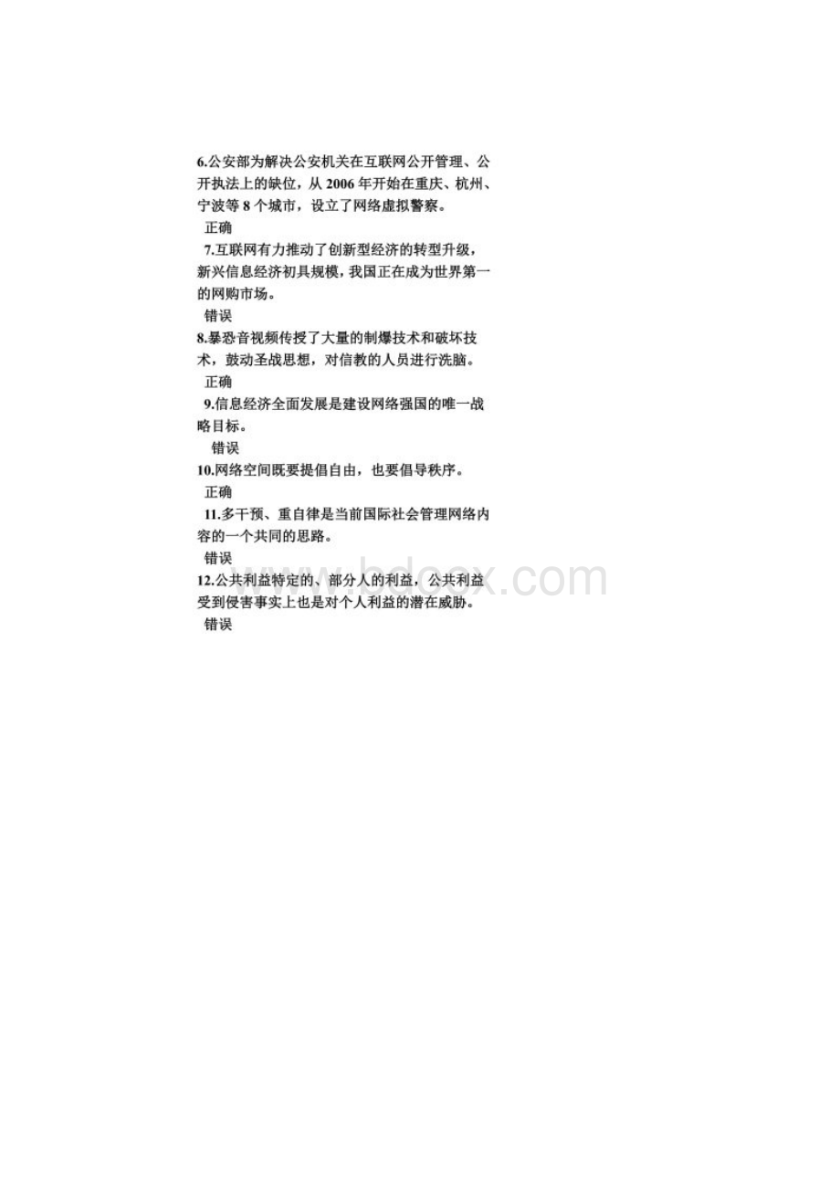 专业技术人员公需科目计算机网络信息安全与管理试题及答案14.docx_第2页