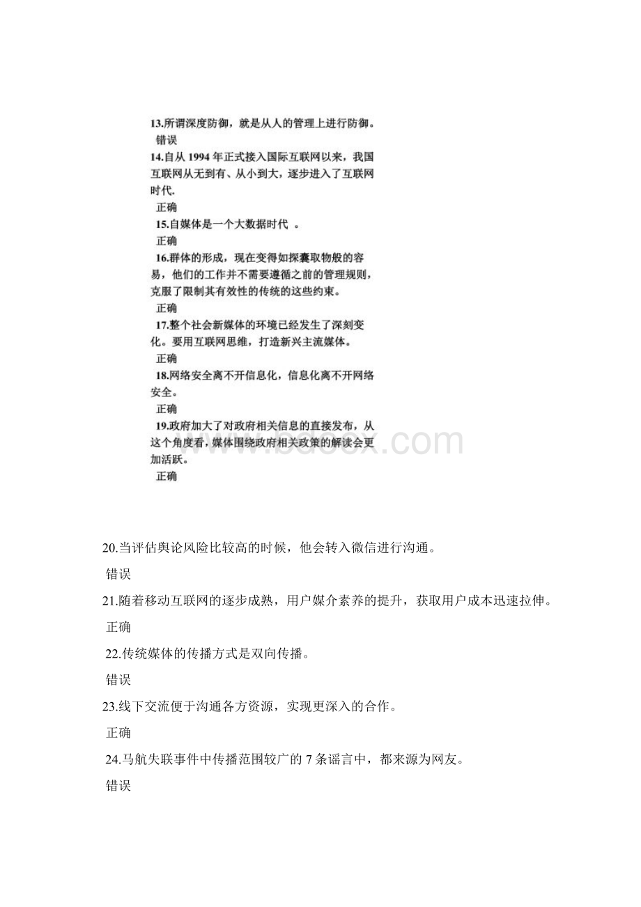 专业技术人员公需科目计算机网络信息安全与管理试题及答案14.docx_第3页