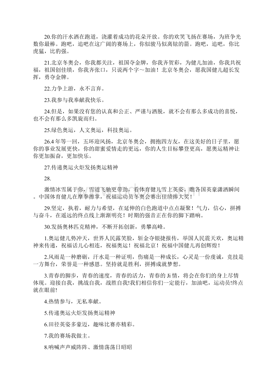 北京冬奥会手抄报文案内容模板大全精选30句.docx_第2页