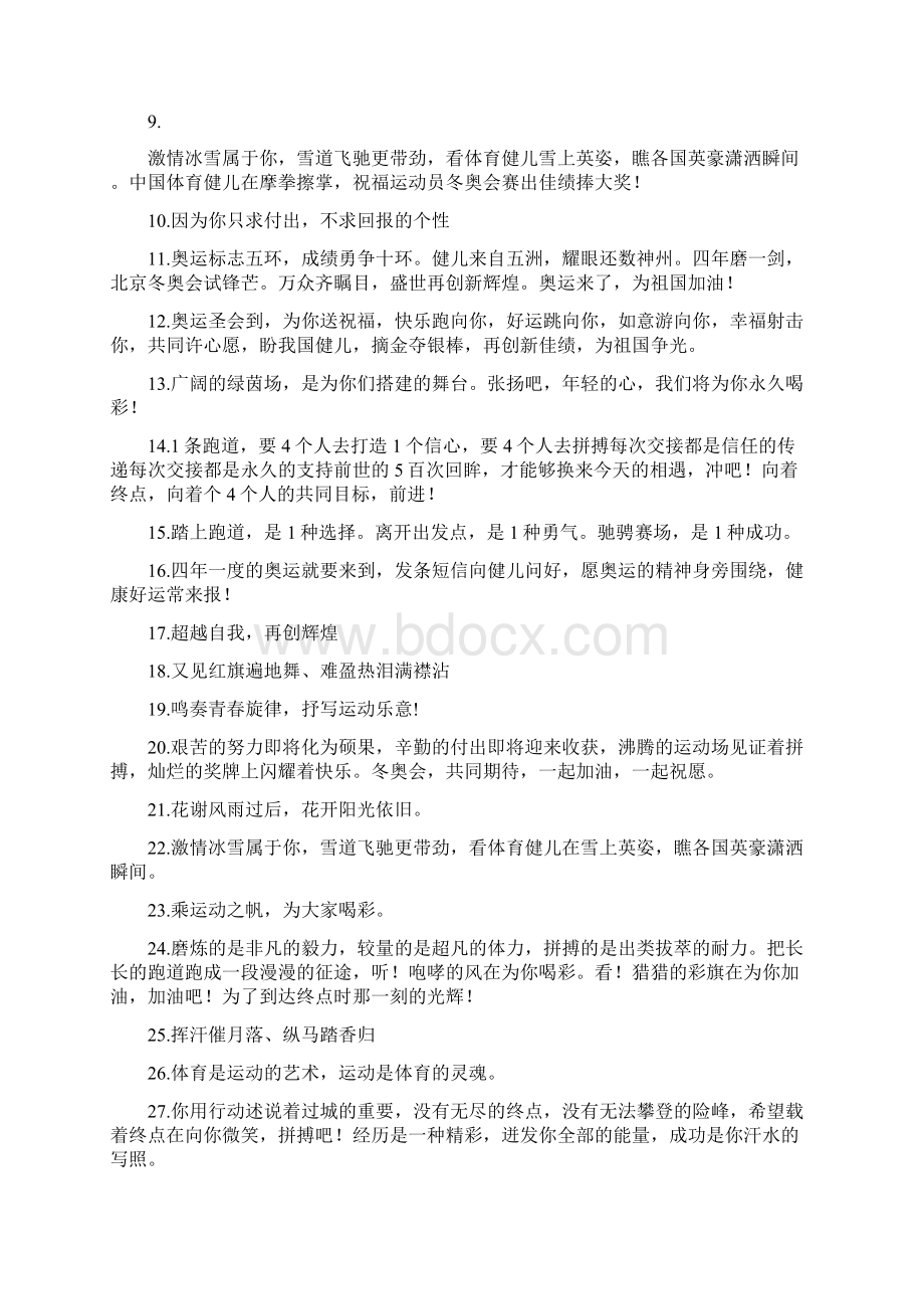 北京冬奥会手抄报文案内容模板大全精选30句.docx_第3页