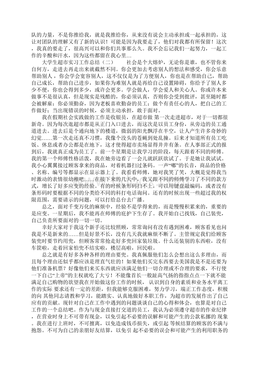 大学生超市实习工作总结.docx_第2页