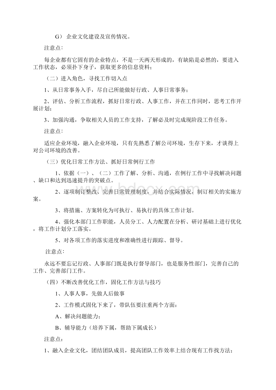 行政人事部工作思路.docx_第2页