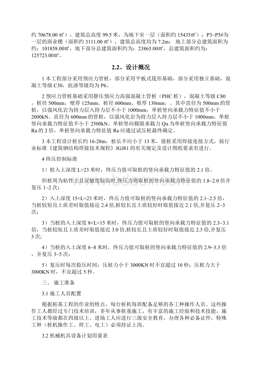 锤击预应力管桩焊接接桩施工方案文档格式.docx_第2页