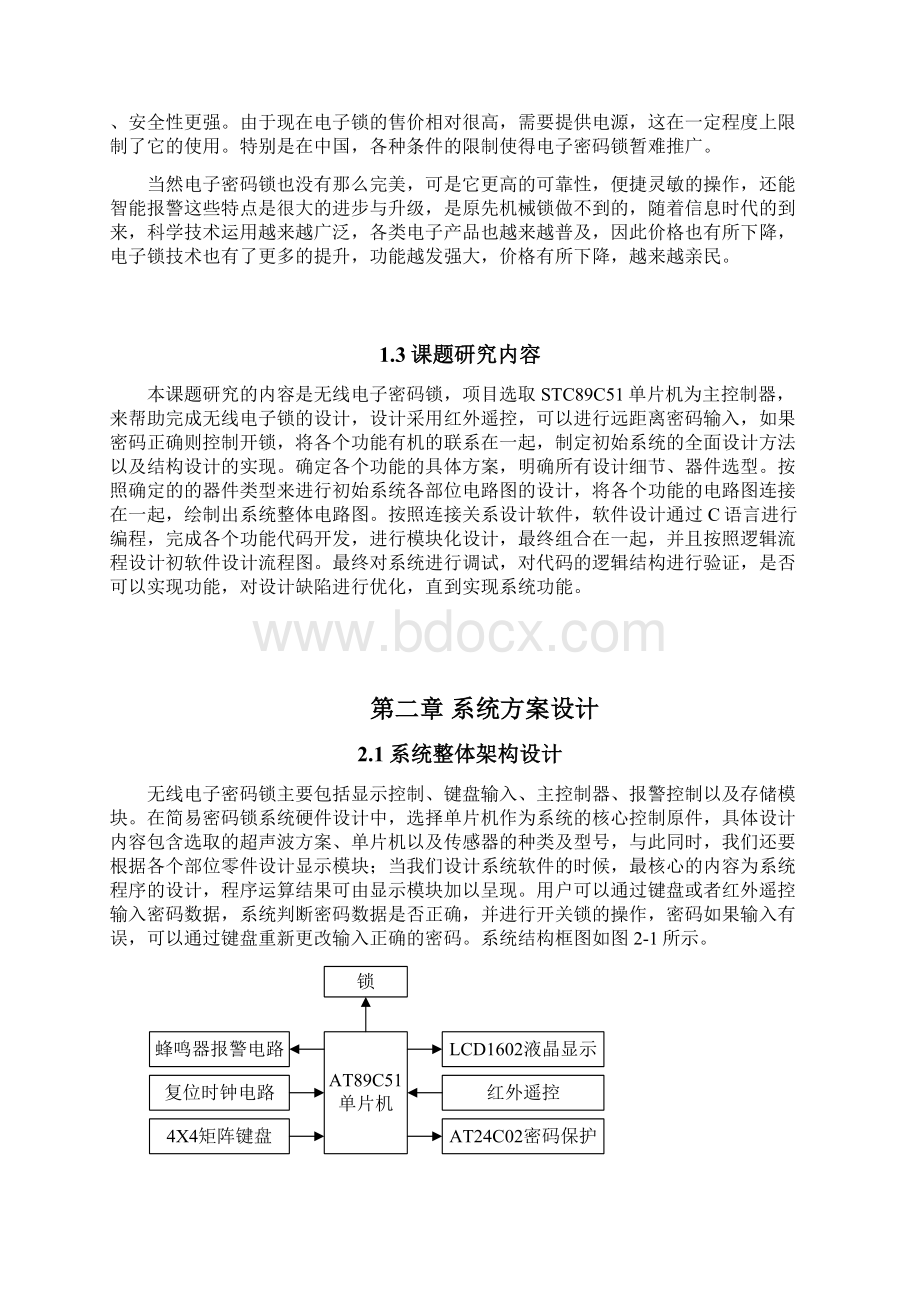 基于51单片机的电子密码锁设计.docx_第2页