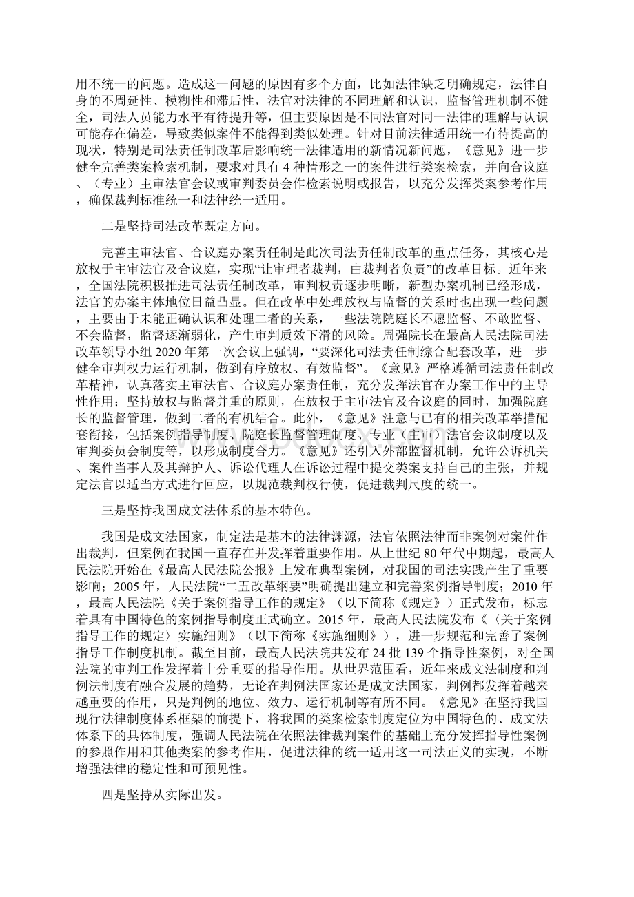 《关于统一法律适用加强类案检索的指导意见试行》的理解与适用范文.docx_第2页