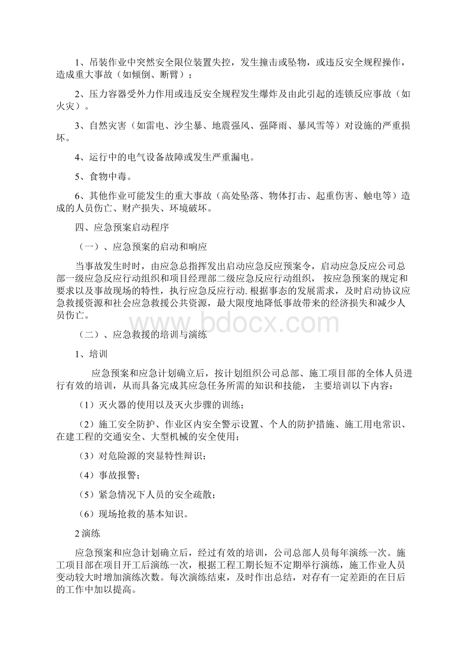 应急救援预案Word文档格式.docx_第2页