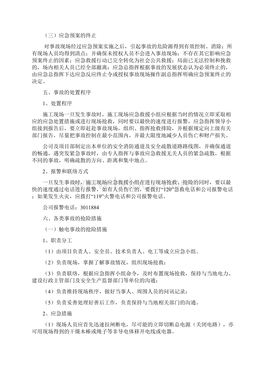 应急救援预案Word文档格式.docx_第3页