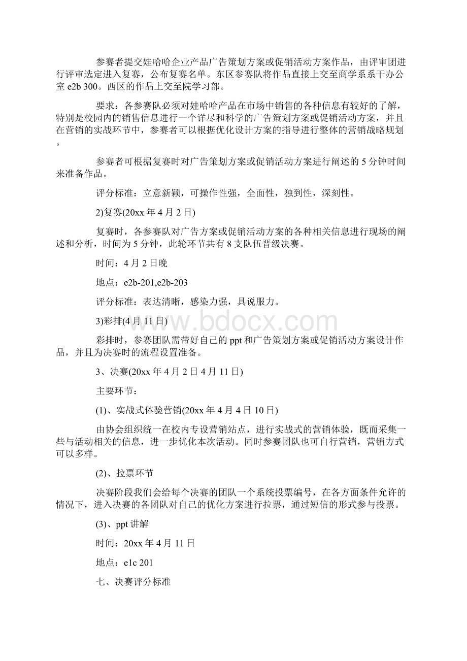 世界无烟日策划方案doc.docx_第2页