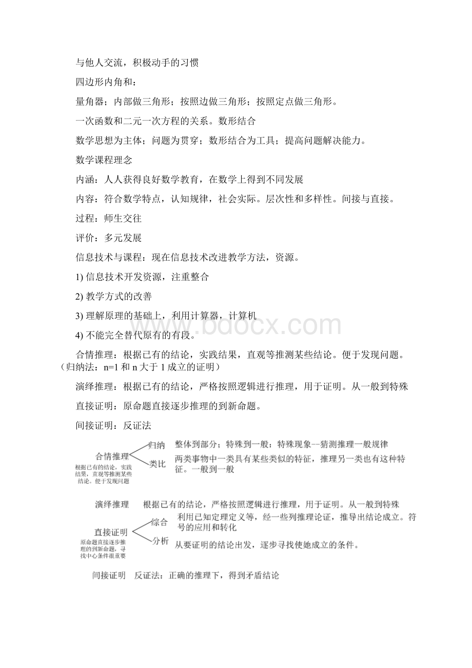 教师资格考试中学数学学科知识.docx_第3页