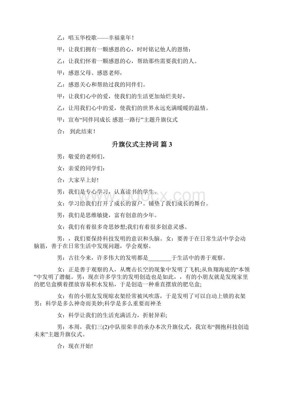 实用的升旗仪式主持词合集6篇Word文件下载.docx_第3页