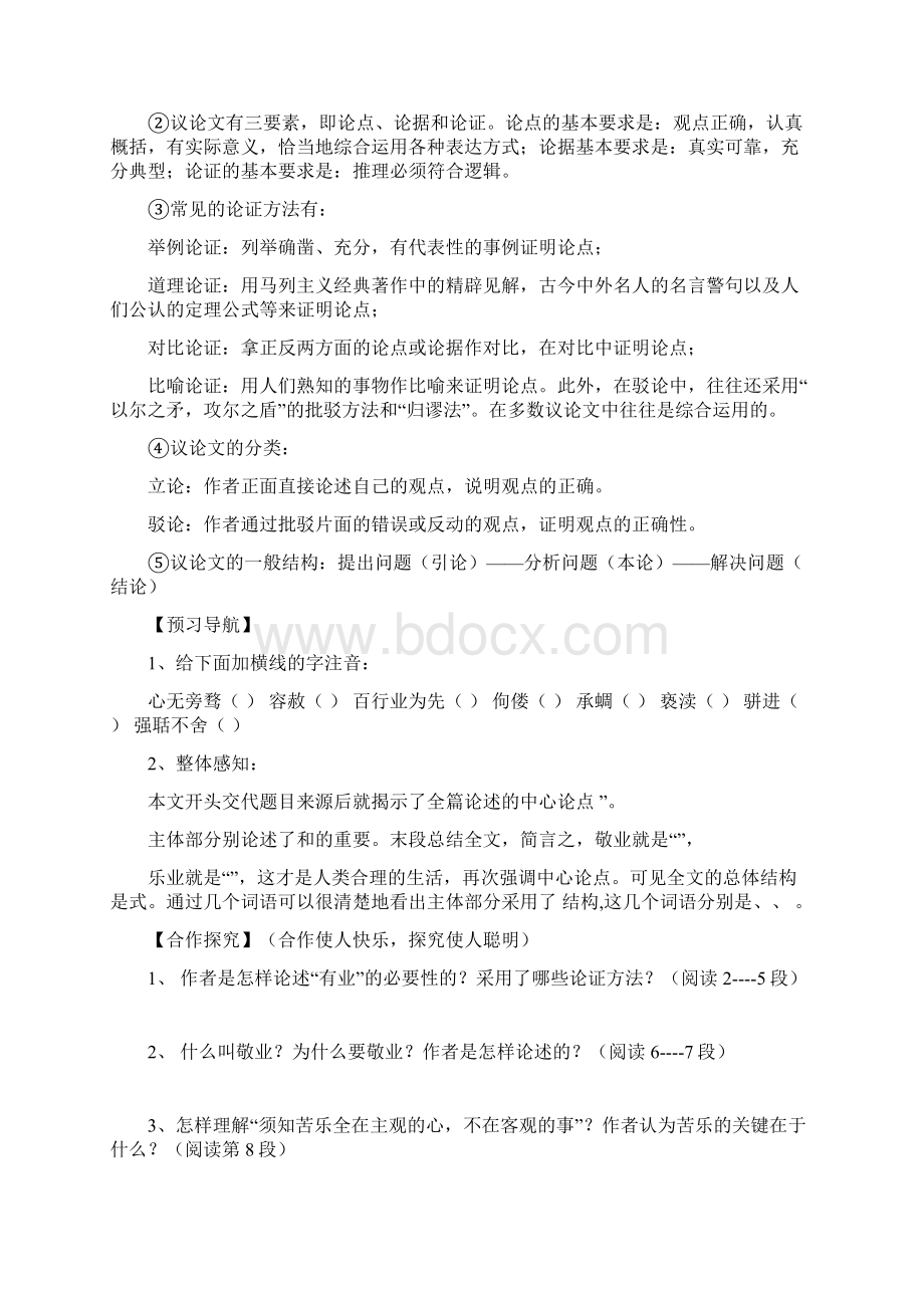 新人教版九年级上册语文第二单元导学案.docx_第2页