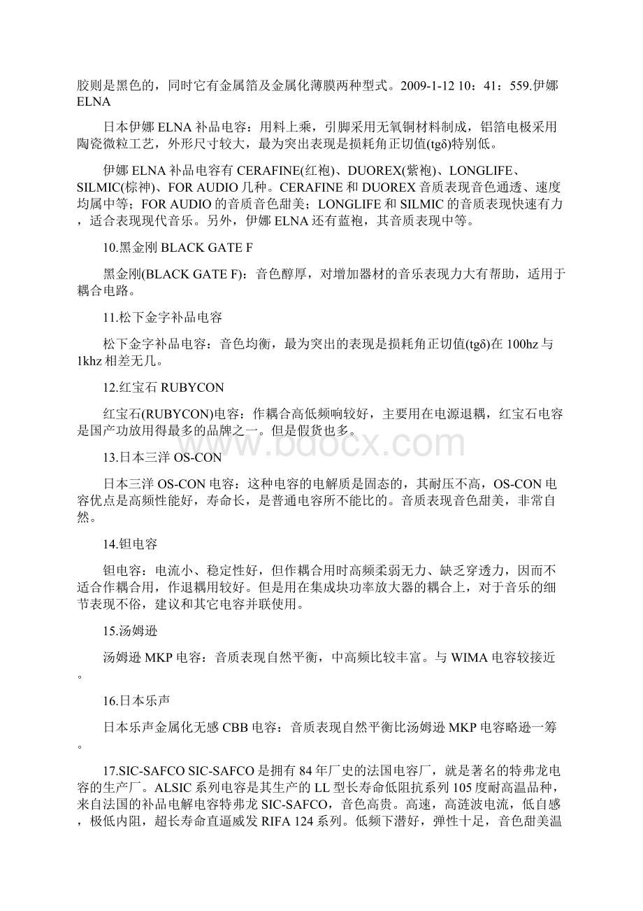 常用的耦合电容器Word格式文档下载.docx_第3页