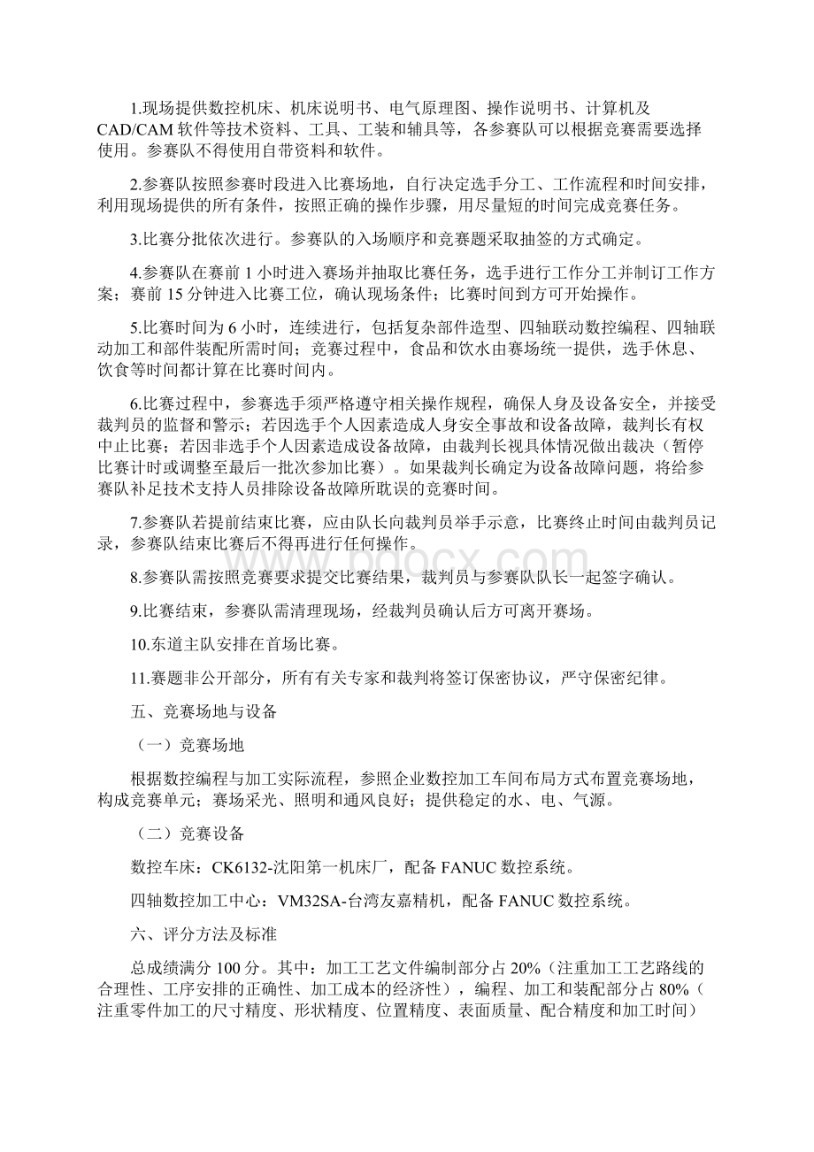 复杂部件造型多轴联动编程与加工竞赛方案初稿doc.docx_第2页