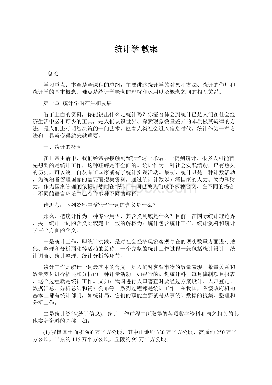 统计学 教案.docx